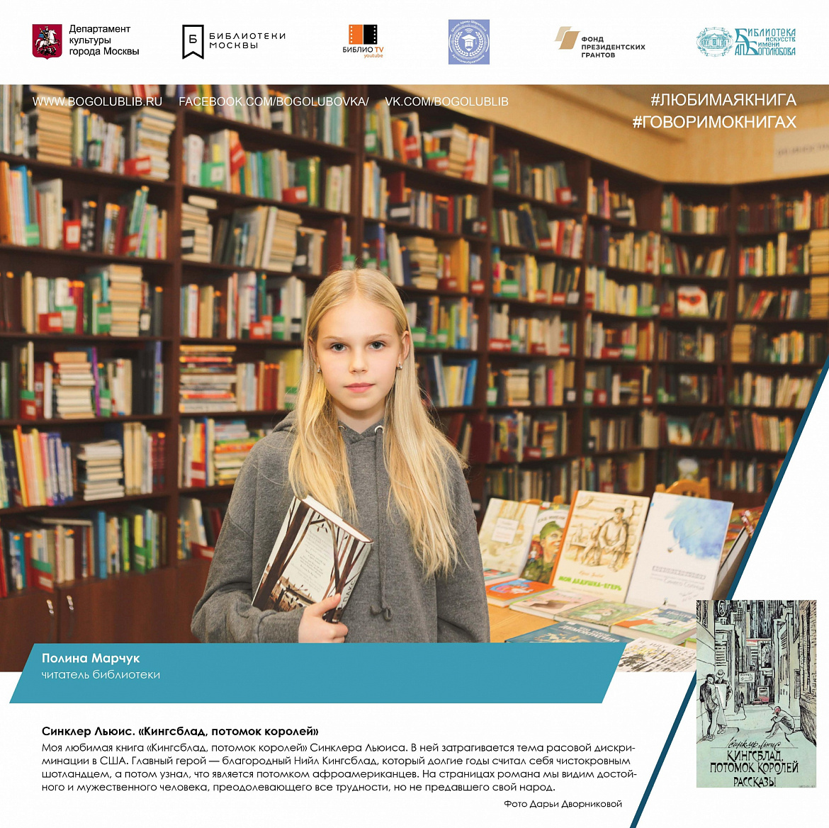 Полина Марчук и ее любимая книга Полина Марчук и ее любимая книга