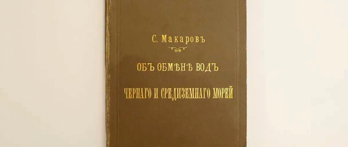 Редкая книга из библиотеки Менделеева вернулась в СПбГУ