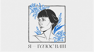 «ВКонтакте» вышел трибьют-альбом на стихи Анны Ахматовой