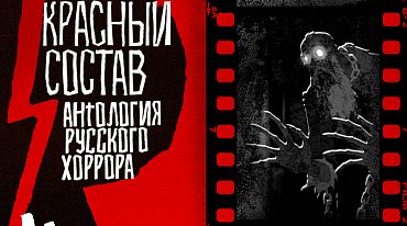 Произведения русских писателей легли в основу анимационного хоррор-сериала