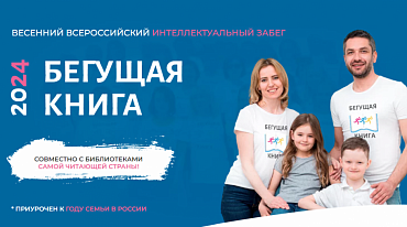 В России пройдет весенний интеллектуальный забег 