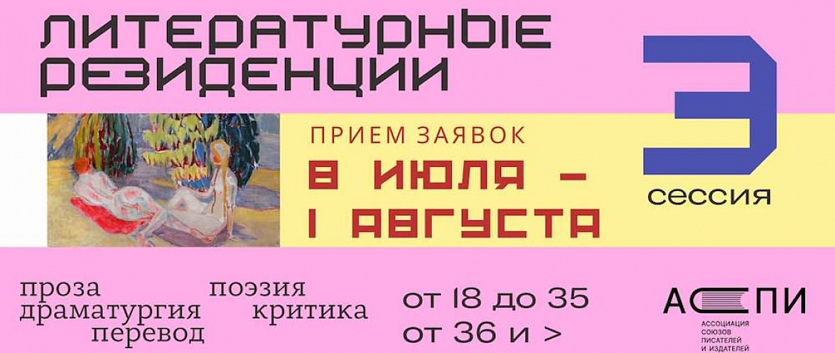 АСПИ запускает дополнительные резиденции АСПИ запускает дополнительные резиденции