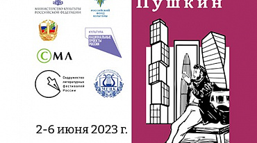 Фестиваль «Молодой Пушкин» пройдет в Подмосковье 