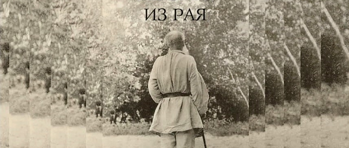 Книгу Павла Басинского экранизируют
