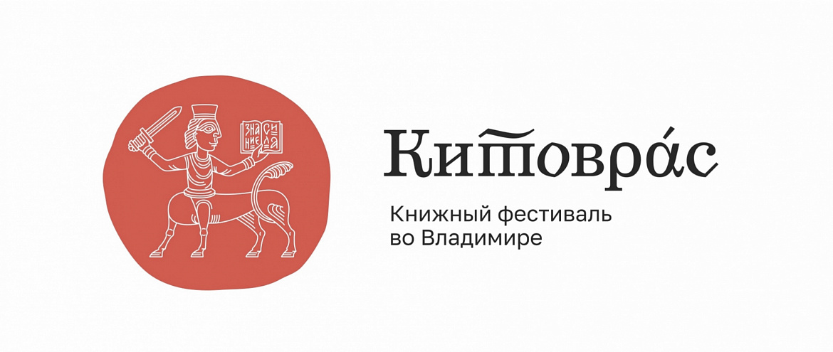 Во Владимире пройдет первый Межрегиональный книжный фестиваль Во Владимире пройдет первый Межрегиональный книжный фестиваль