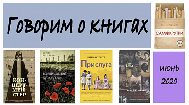 Программа "Говорим о книгах"/июнь 2 часть