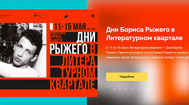 В Екатеринбурге пройдут Дни Бориса Рыжего
