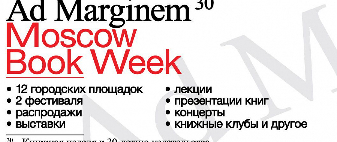 Издательство Ad Marginem проведет в Москве праздник книжной культуры Издательство Ad Marginem проведет в Москве праздник книжной культуры