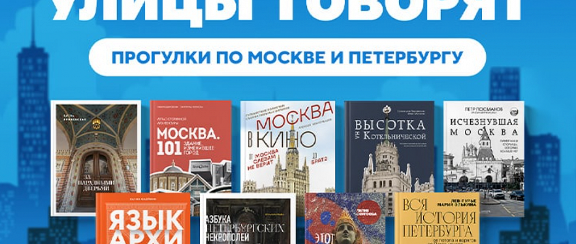 Прогулки по Москве и Петербургу с “Бомборой”: издательство запустило новый проект Прогулки по Москве и Петербургу с “Бомборой”: издательство запустило новый проект