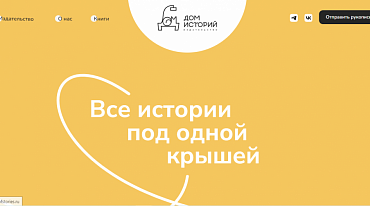 Издательство «Дом историй» презентовало новинки