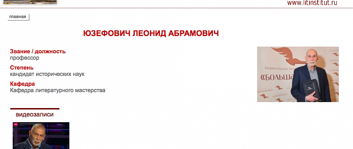 Леонид Юзефович набирает семинар прозы в Литинституте