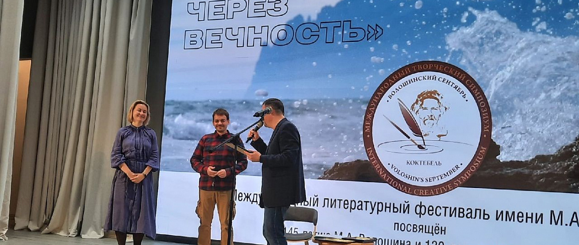 Волошинский конкурс объявил победителей Волошинский конкурс объявил победителей