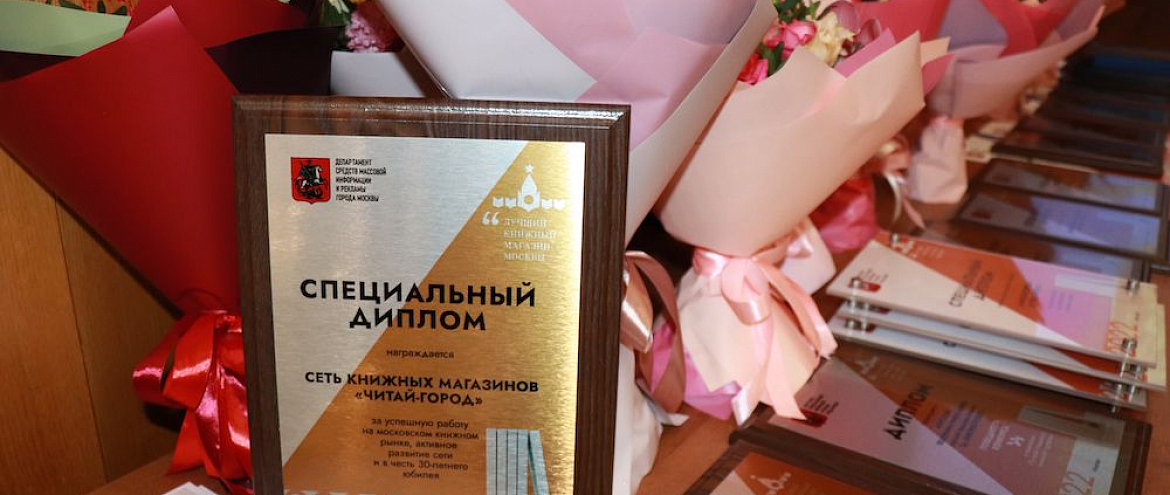 В столице выбрали лучшие книжные магазины 2022 года