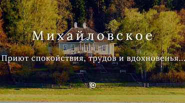 "Михайловская Пушкиниана" представила 100-й выпуск 