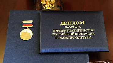 Госпремия в области литературы и искусства объявила лауреатов за 2020 год 