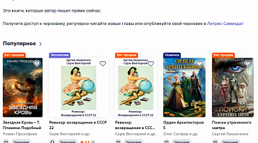 "Литрес": у пользователей резкий скачок интереса к черновикам 