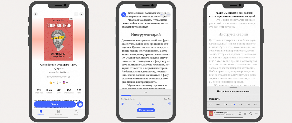"Букмейт" запустил функцию прослушивания книг без аудиозаписи "Букмейт" запустил функцию прослушивания книг без аудиозаписи