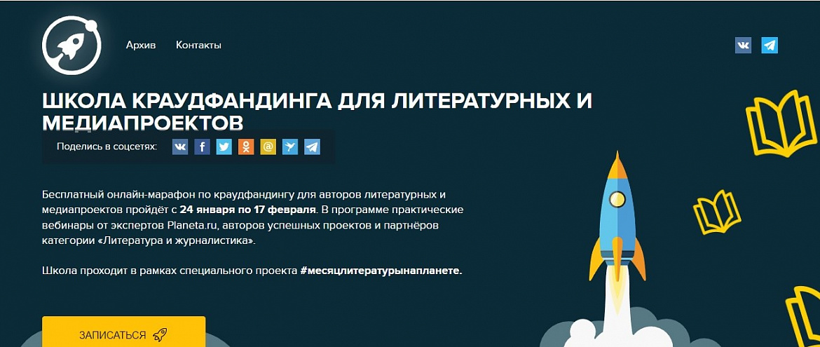 Planeta.ru проведет бесплатный онлайн-марафон по краудфандингу для литпроектов Planeta.ru проведет бесплатный онлайн-марафон по краудфандингу для литпроектов