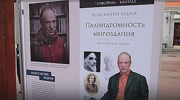 Открытие выставки «Лица и книги Русского ПЕНа»