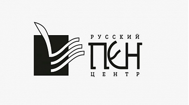 Лица и книги Русского ПЕНа  Выставка 35-летию создания «Русского ПЕН-центра»