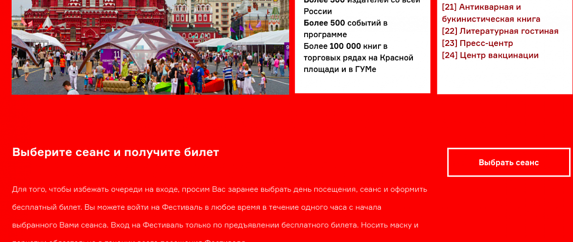 На фестиваль «Красная площадь» можно будет пройти по сеансам