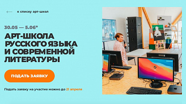 Арт-кластер «Таврида» открыл регистрацию на образовательные заезды 2022 года