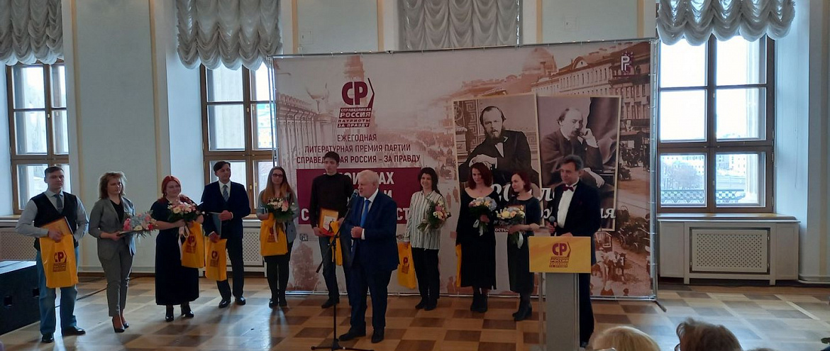 Итоги литературной премии «Справедливой России»-2020