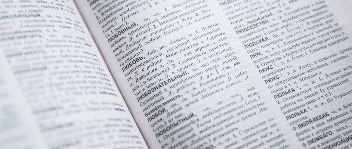 Лингвисты составили словарь современных крылатых выражений Лингвисты составили словарь современных крылатых выражений