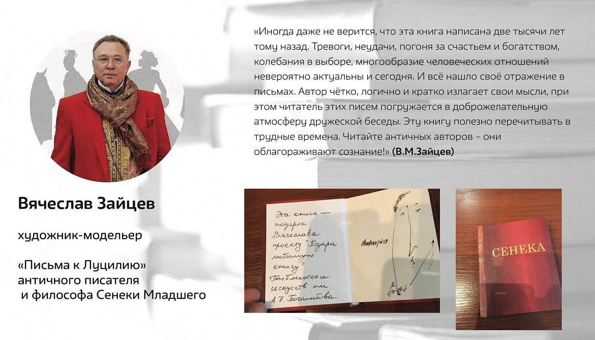 Любимая книга Вячеслава Зайцева