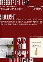 Презентация книг Бориса Кутенкова и Александры Герасимовой