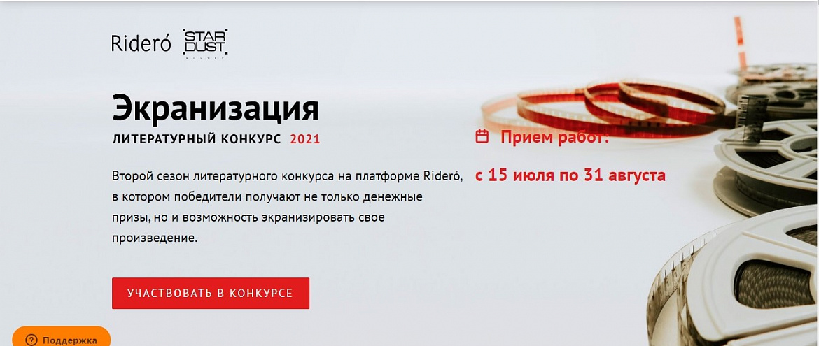 «Экранизация» открывает второй сезон