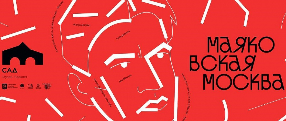 В Москве открылась выставка к 130-летию со дня рождения Владимира Маяковского В Москве открылась выставка к 130-летию со дня рождения Владимира Маяковского