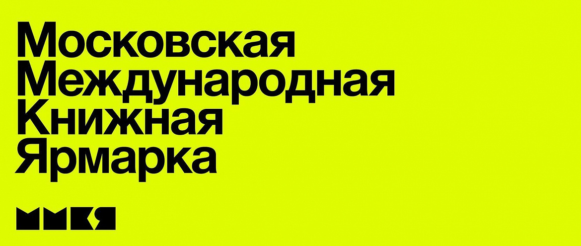 ММКЯ открыла регистрацию