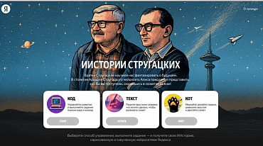 Какие проекты запустили к юбилею Аркадия Стругацкого