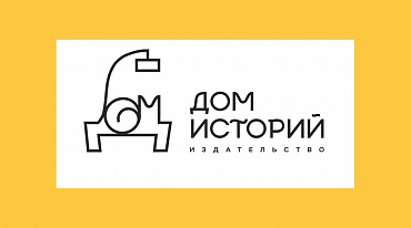 «Дом историй» займется изданием современной русской прозы