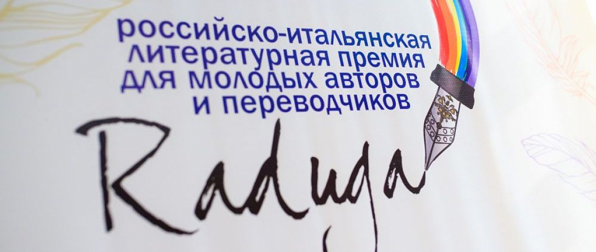 Премия «Радуга» начинает новый сезон