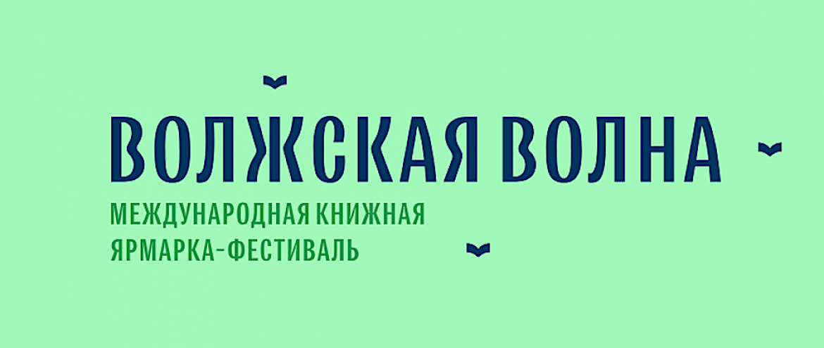 В Саратов нахлынет «Волжская волна» В Саратов нахлынет «Волжская волна»