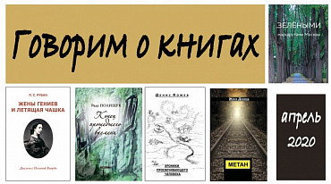 «ГОВОРИМ О КНИГАХ» - рассказываем о 5-ти книжных новинках.