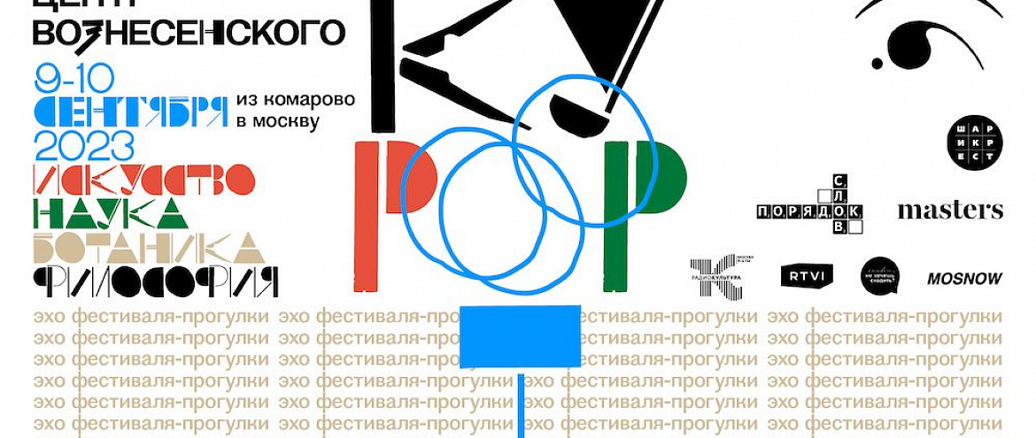 Центр Вознесенского приглашает жителей столицы на «Курорт»