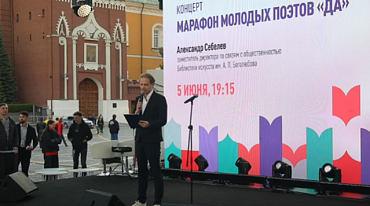 Марафон молодых поэтов на Красной площади 2023
