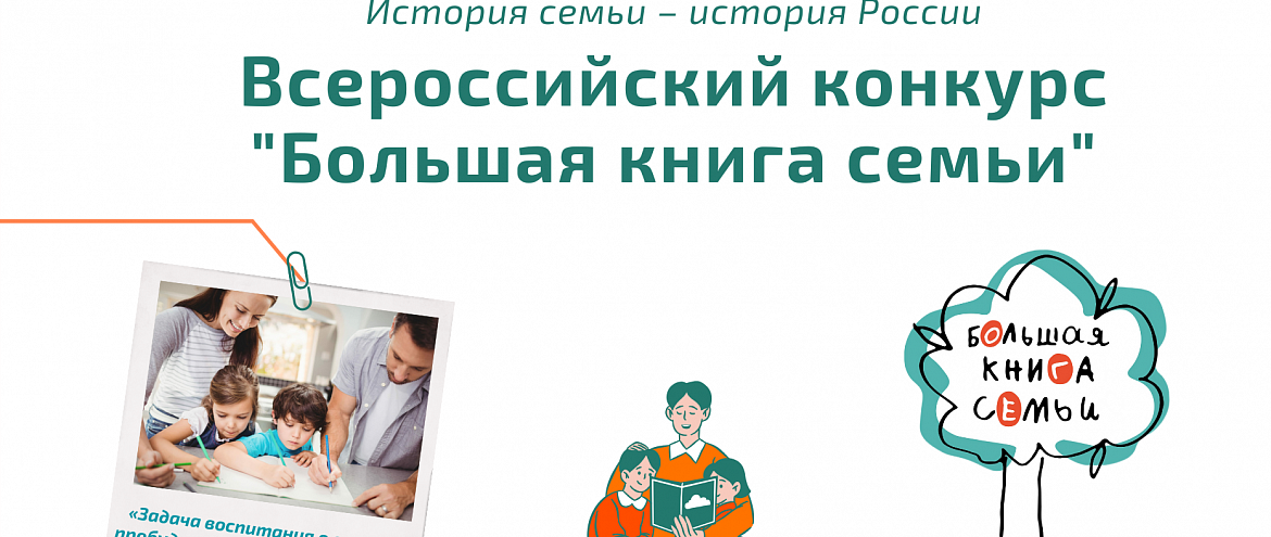Новый конкурс предлагает участникам заняться изучением истории своей семьи Новый конкурс предлагает участникам заняться изучением истории своей семьи