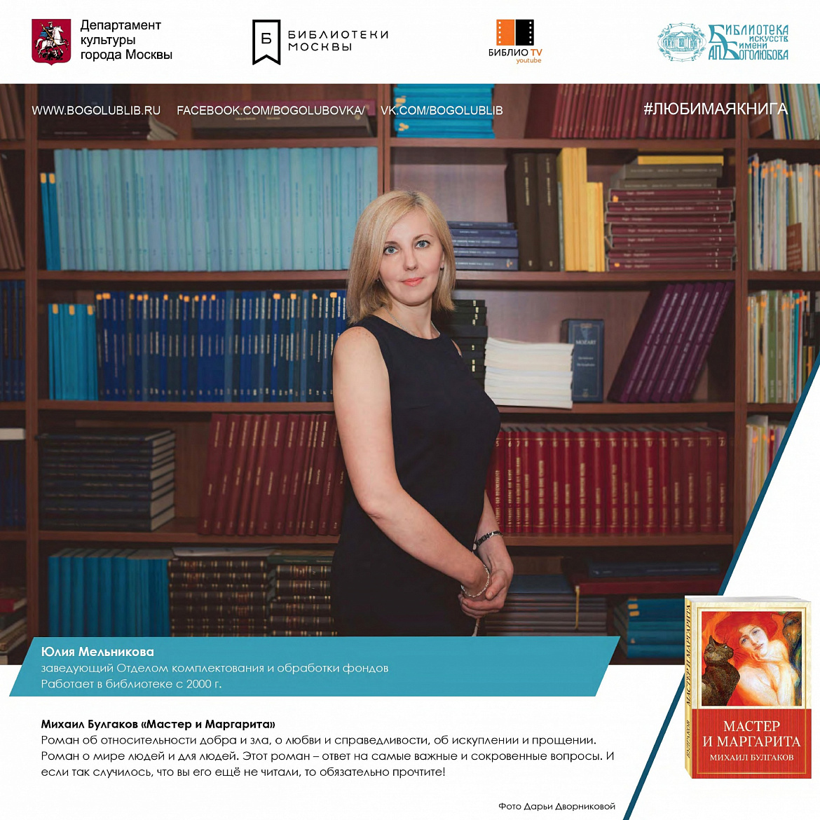 Юлия Мельникова о своей любимой книге. Юлия Мельникова о своей любимой книге.