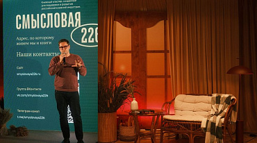 «Культурный кластер "Смысловая 226"» - новая инициатива в книжной культуре 