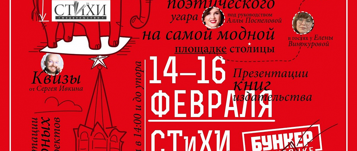 Издательство «СТиХИ» проведет фестиваль с честь Дня книгодарения Издательство «СТиХИ» проведет фестиваль с честь Дня книгодарения