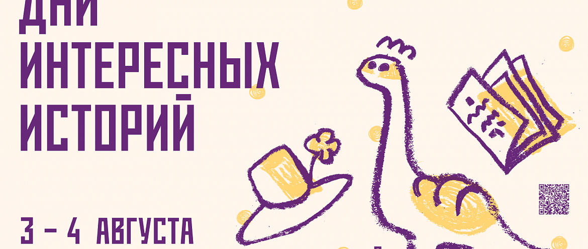 В Центре "Зотов" грядут "Дни интересных историй" В Центре "Зотов" грядут "Дни интересных историй"