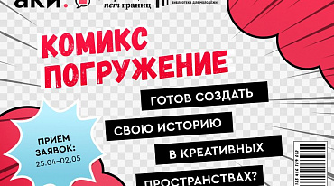 Правительство Москвы запустило конкурс для создателей комиксов