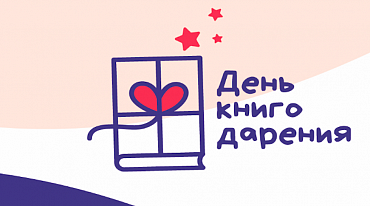 В Доме Ростовых пройдет День влюбленных в книги