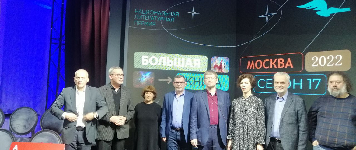 Стали известны лауреаты «Большой книги» 2022 года Стали известны лауреаты «Большой книги» 2022 года