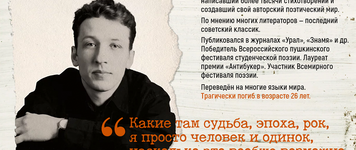 Открылась интерактивная выставка, посвященная юбилею Бориса Рыжего