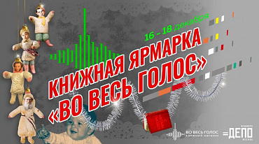 В «Депо» состоится новогодняя книжная ярмарка 